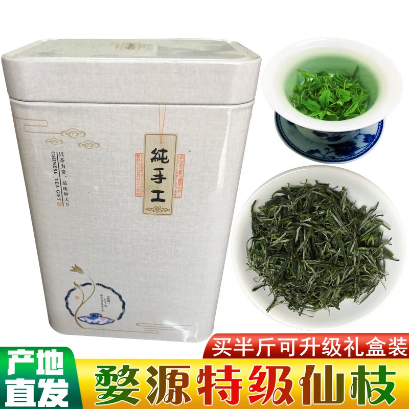 2023新茶婺源特级仙枝古坦仙芝毛峰雀舌嫩芽一芽一叶绿茶250g礼盒