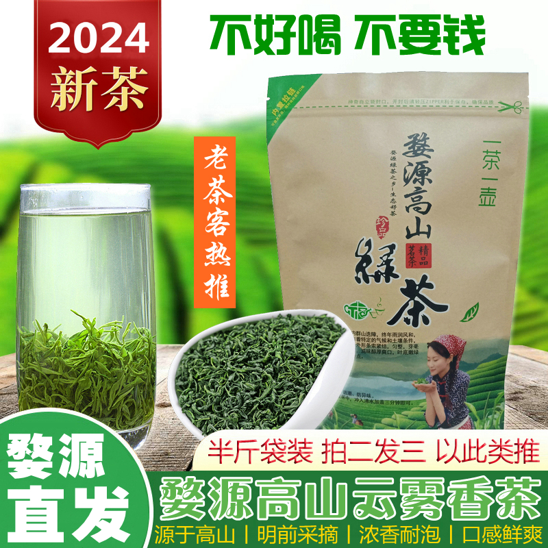 婺源高山绿茶2024新茶明前香茶浓...