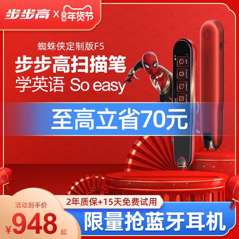 【官方正品】步步高扫描笔F5词典笔翻译笔点读笔英语通用小学学习神器单词笔电子辞典翻译机扫读笔