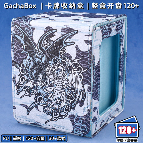 游戏王青眼白龙收纳盒