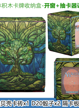 草系树林万智牌卡牌收纳卡盒100+开窗游戏王宝可梦数码宝贝海贼王