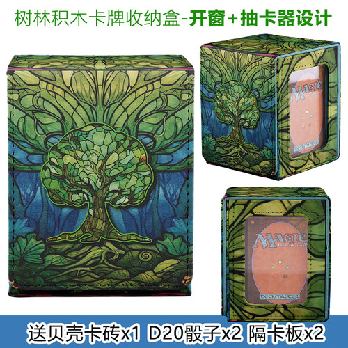 草系树林万智牌卡牌收纳卡盒100+开窗游戏王宝可梦数码宝贝海贼王