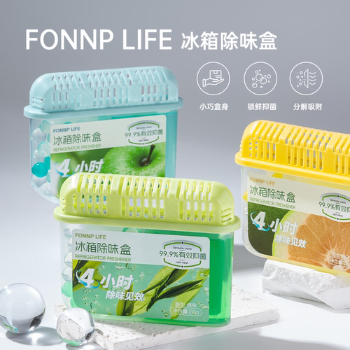 FONNP LIFE 冰箱除味剂冰箱抑菌 强力吸附异味 植物提取 食品级PP