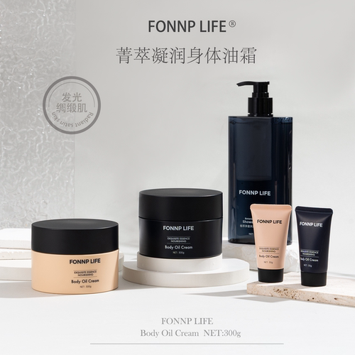 FONNPLIFE菁萃凝润身体油霜保湿