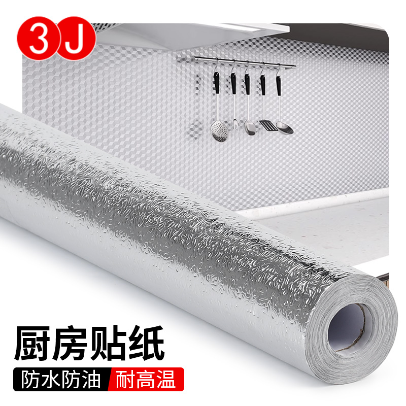 3J厨房铝箔胶纸加厚耐高温灶台墙纸防水防潮自粘厨柜贴铝箔锡箔纸