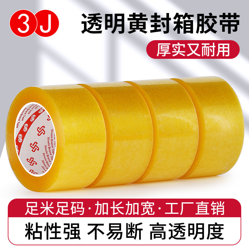 3J透明胶带快递打包封口封箱胶带包装胶纸胶布,包装,包装胶带,淘宝优惠券,粉丝福利购,淘宝优惠卷