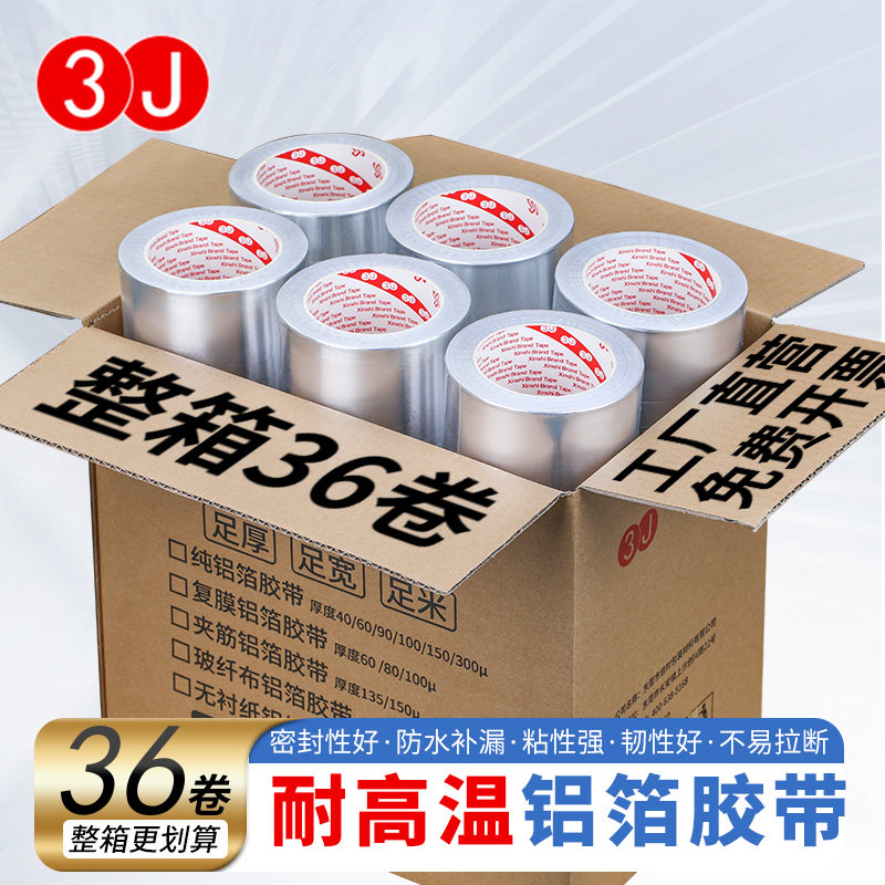3J铝箔胶带加厚锡纸胶带耐高温厨房密封油烟机灶台水池防水防火胶,办公设备/耗材/相关服务,铝箔胶带,淘宝优惠券,粉丝福利购,淘宝优惠卷