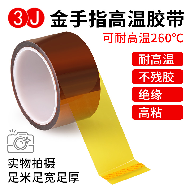 茶色金手指高温胶带绝缘隔热