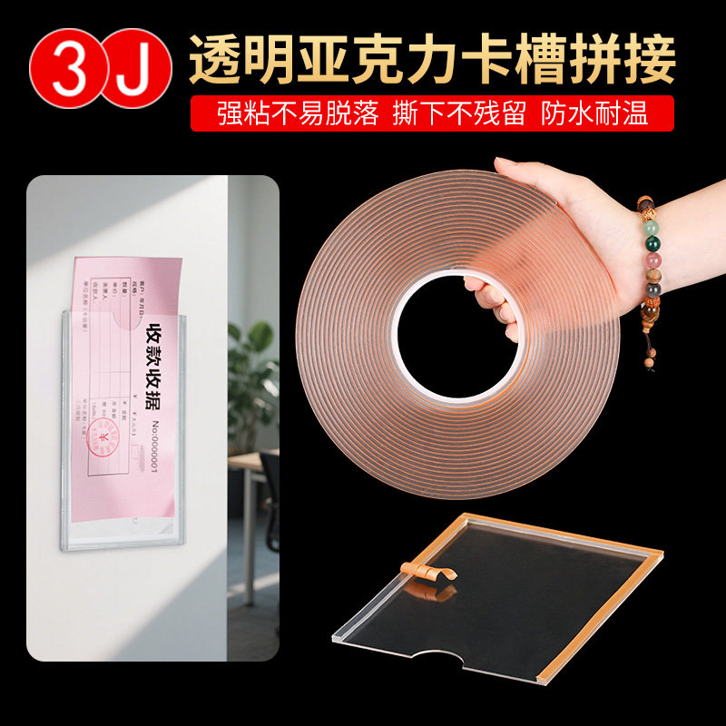 3J亚克力卡槽胶条2.3mm插槽硬质胶条亚克力专用插盒透明双面胶带,文具电教/文化用品/商务用品,胶带/胶纸/胶条,淘宝优惠券,粉丝福利购,淘宝优惠卷