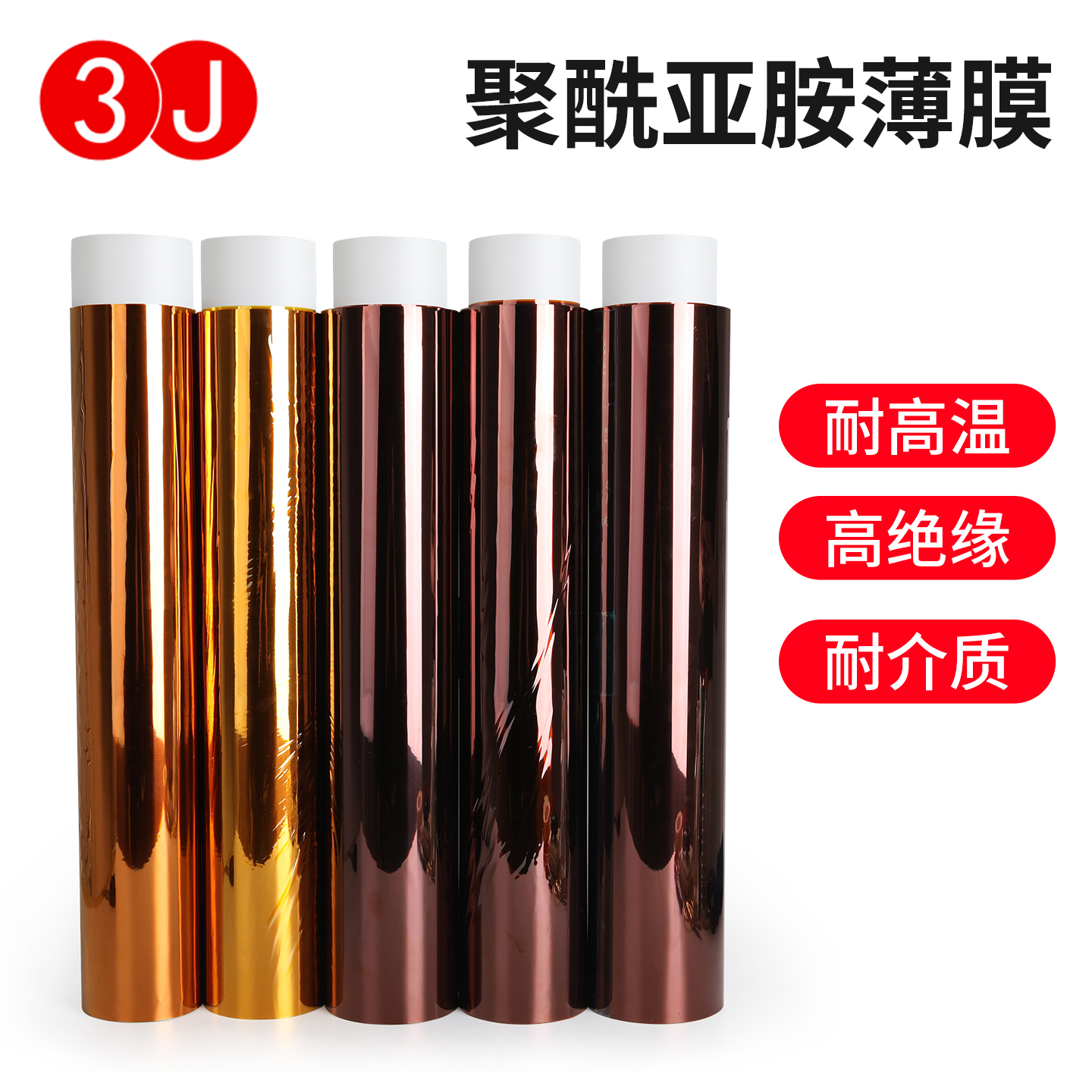 3J聚酰亚胺可定制实验测试用耐高温PI膜KAPTON金手指绝缘膜无粘性