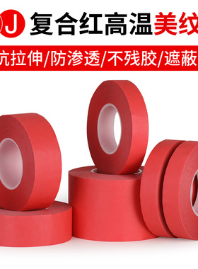 3J2218耐高温300度红色复合PET美纹纸胶带喷涂遮蔽保护撕下不留胶