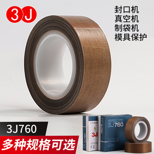 3J760特氟龙胶带隔热耐高温胶带封口机铁氟龙耐高温胶布