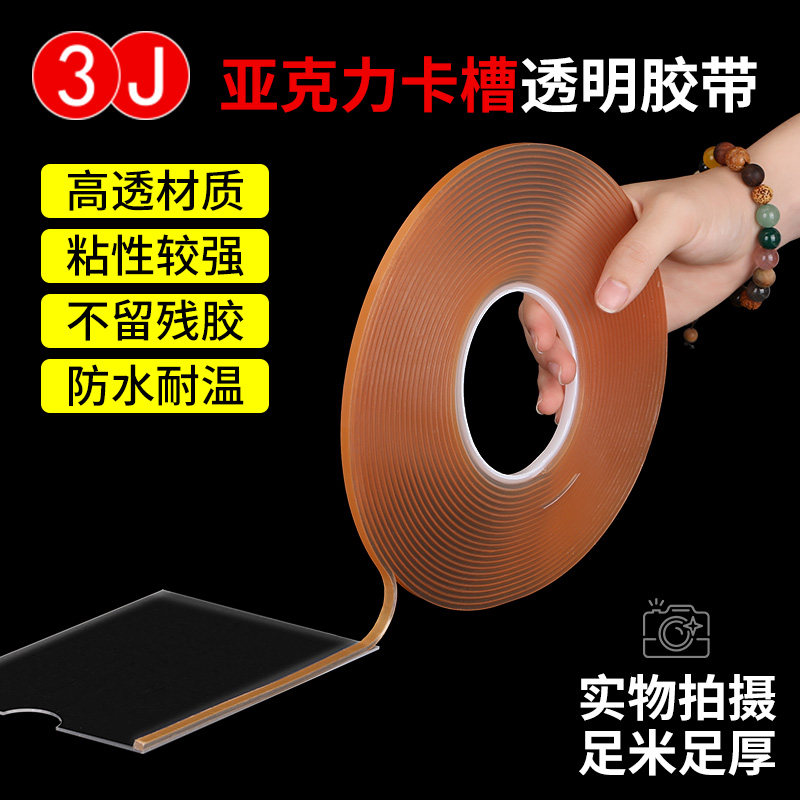 亚克力卡槽胶条高粘透明图片