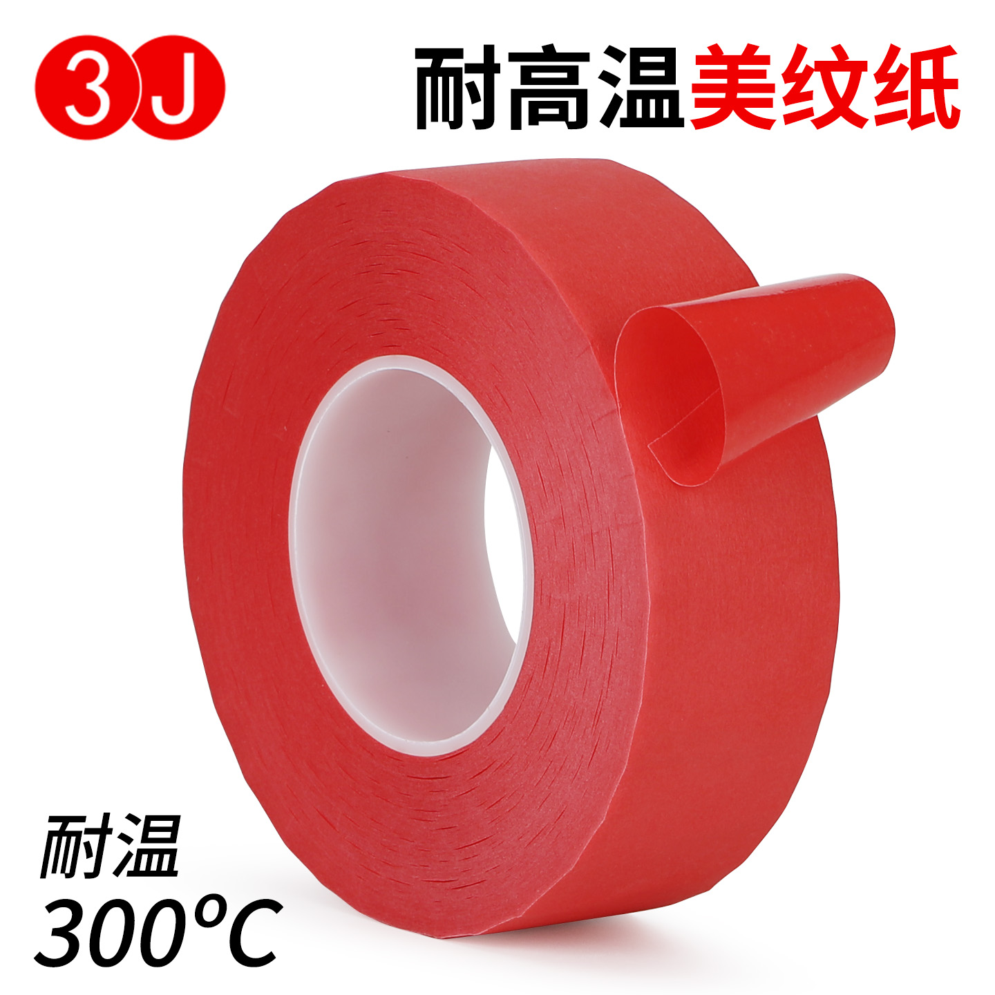 3J耐高温230度PET复合红美纹胶纸胶带不残胶PCB电镀烤箱喷涂烤漆