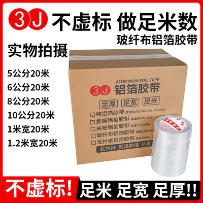 玻纤布铝箔胶带耐高温