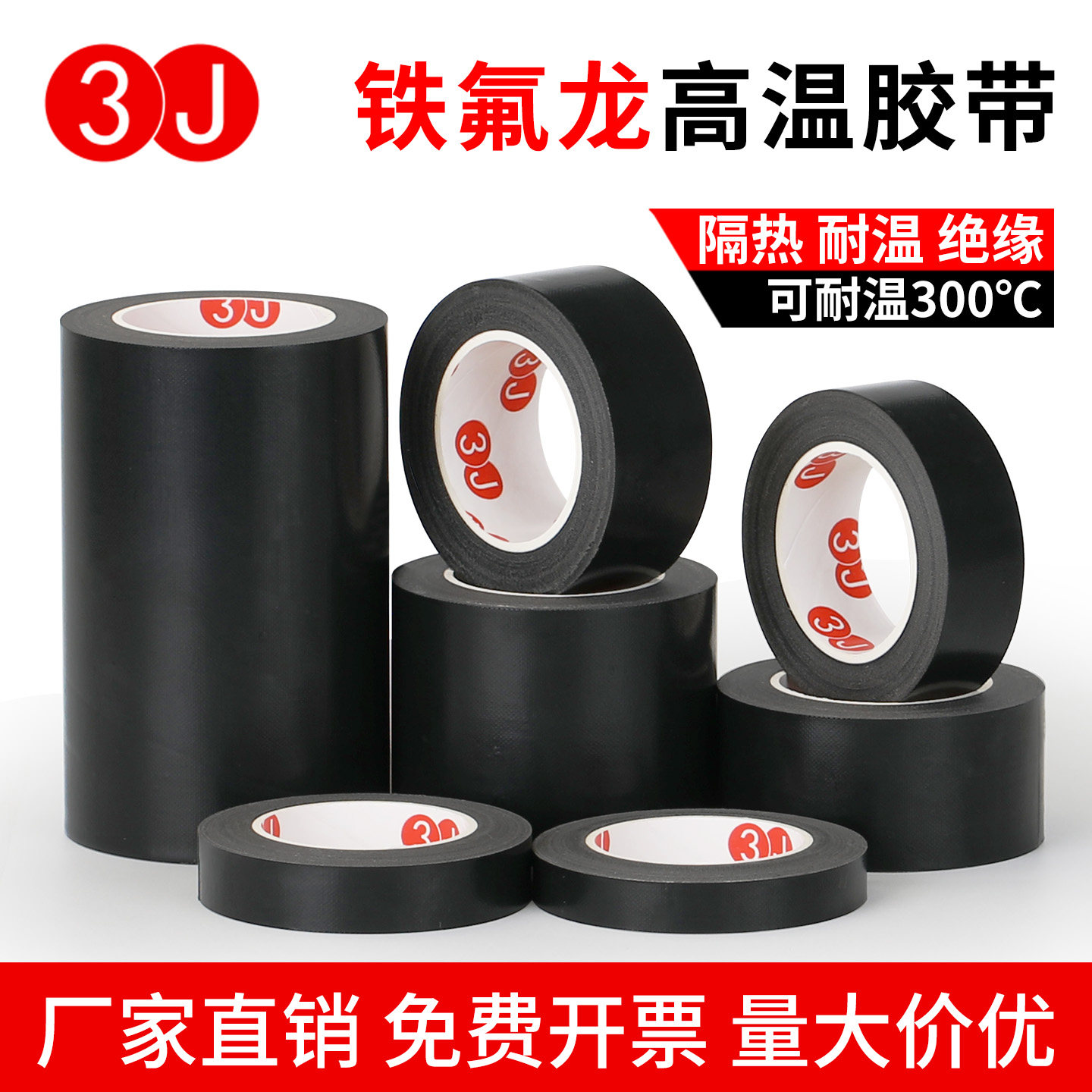 3J黑色特氟龙胶带绝缘隔热切袋机真空机包装封口防磨布铁氟龙胶带,办公设备/耗材/相关服务,特氟龙胶带,淘宝优惠券,粉丝福利购,淘宝优惠卷