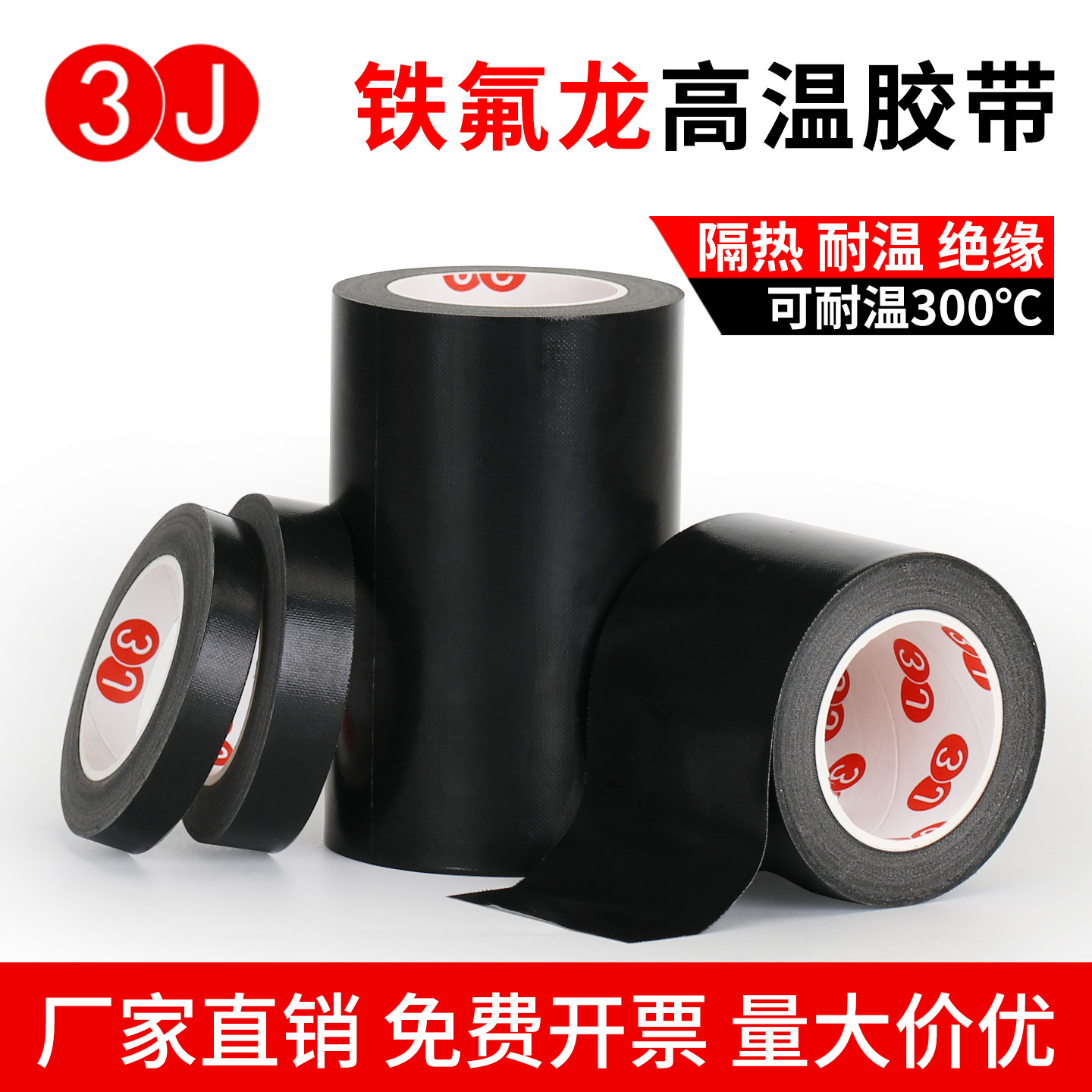 3J黑色铁氟龙高温胶带封口机隔热耐磨真空包装机防烫绝缘高温布,办公设备/耗材/相关服务,特氟龙胶带,淘宝优惠券,粉丝福利购,淘宝优惠卷