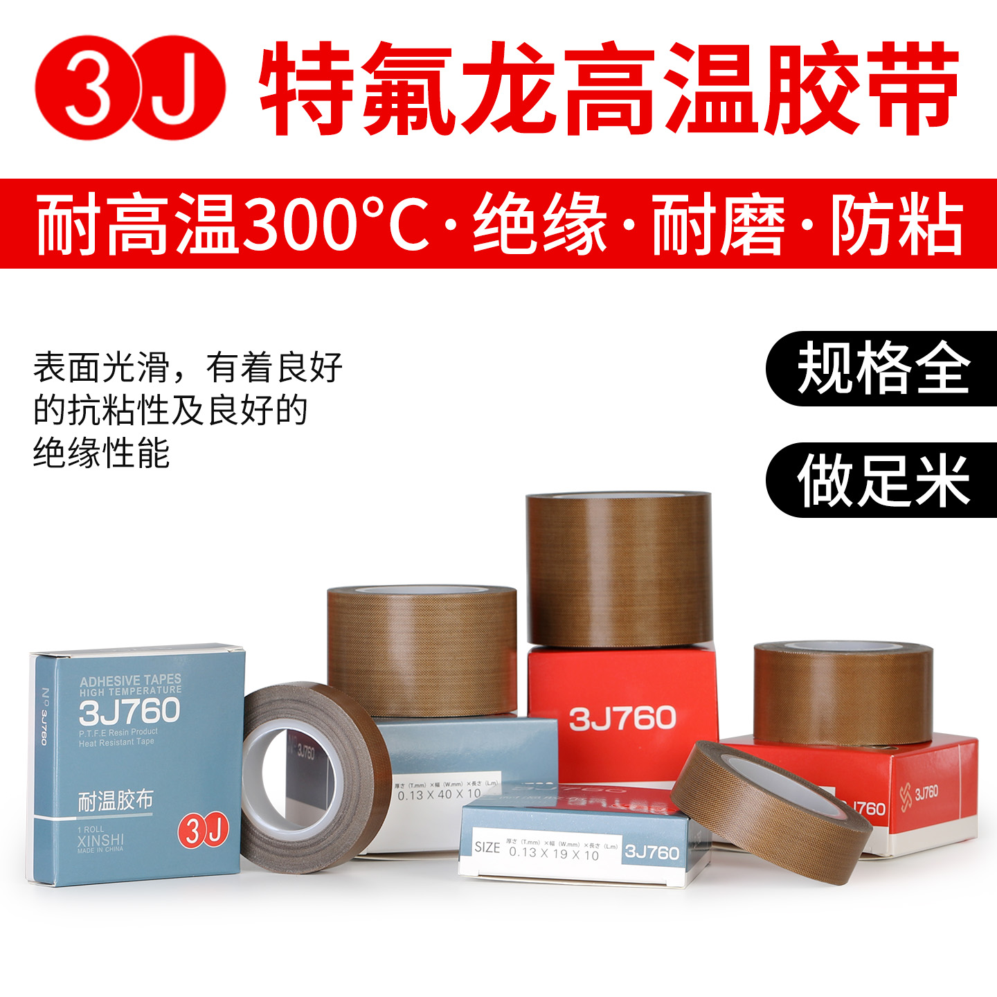 3J760铁氟龙胶带高温绝缘聚四氟乙烯机器防磨耐温封口机特氟龙胶
