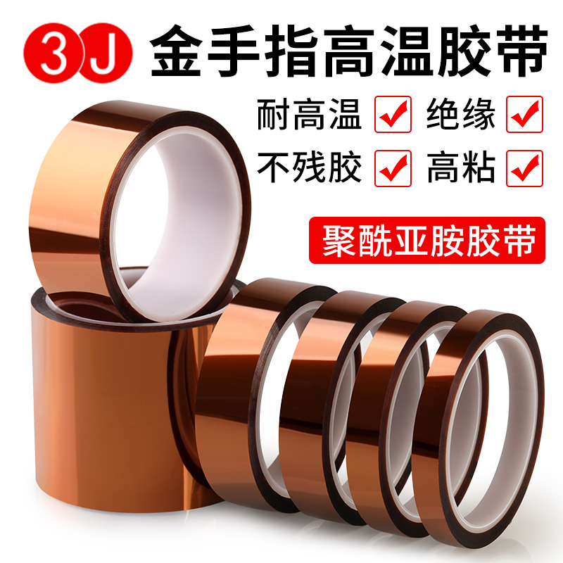 金手指胶带耐高温绝缘