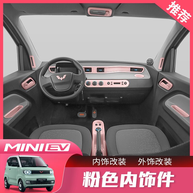 五菱宏光miniev马卡龙内饰改装中控出风口装饰贴片车内布置白桃粉