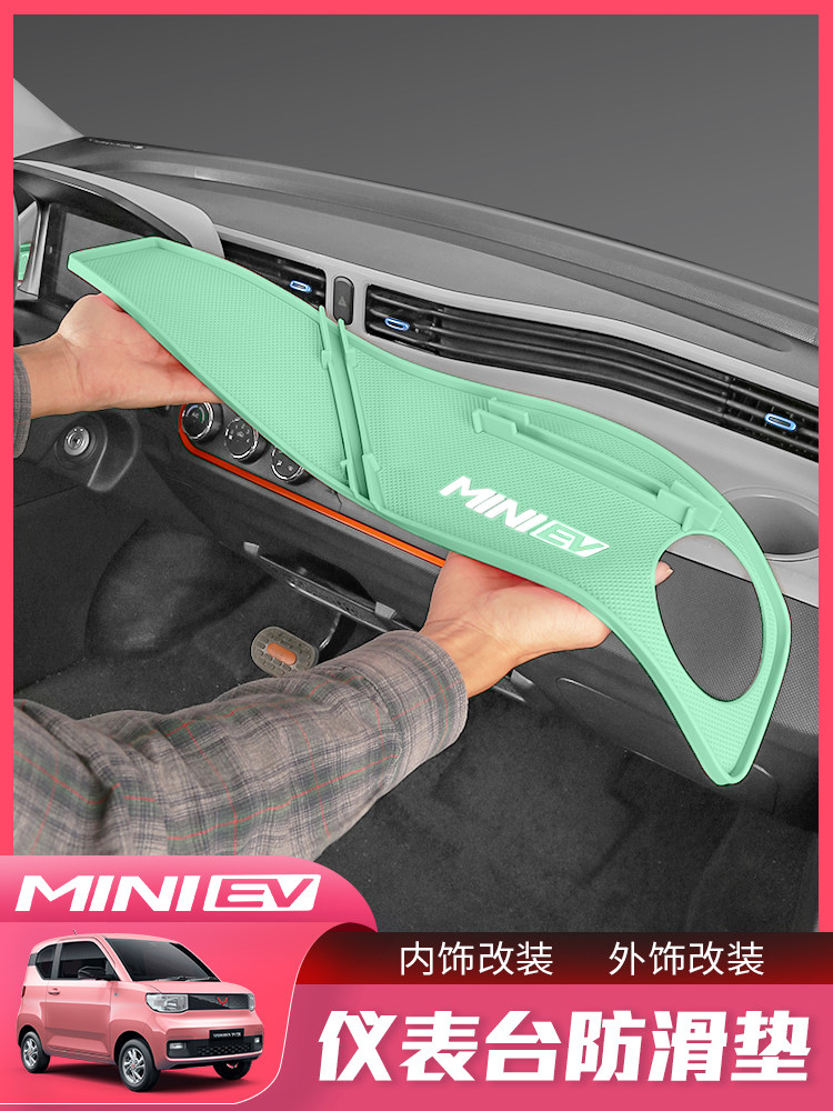 Wuling Hongguang miniev Macaron central control instrument panel storage non-slip mat Interior decoration special accessories