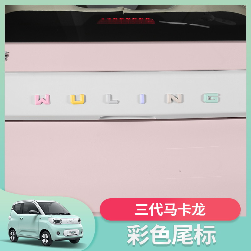 五菱宏光mini三代马卡龙pro车标