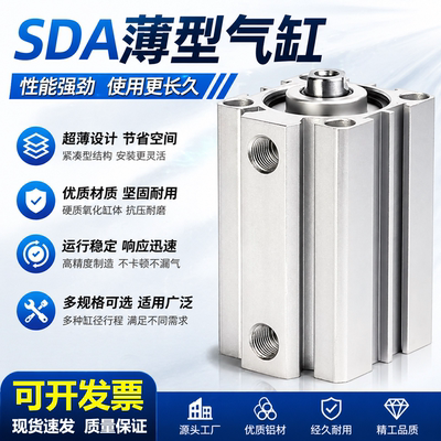 小型大力推薄型气缸SDA20/25/32/40/50/63/80/100X*5/10/20/30/40