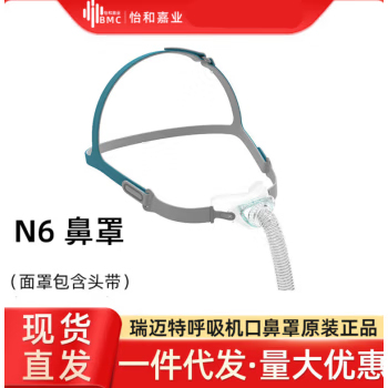 BMC-N6鼻面罩国产鼻罩硅胶面罩