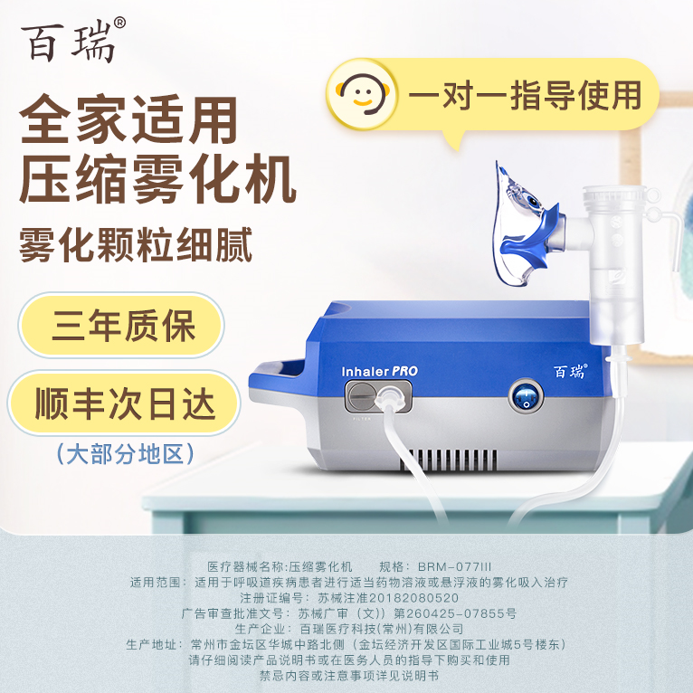 百瑞儿童雾化机医院同款真伪可查