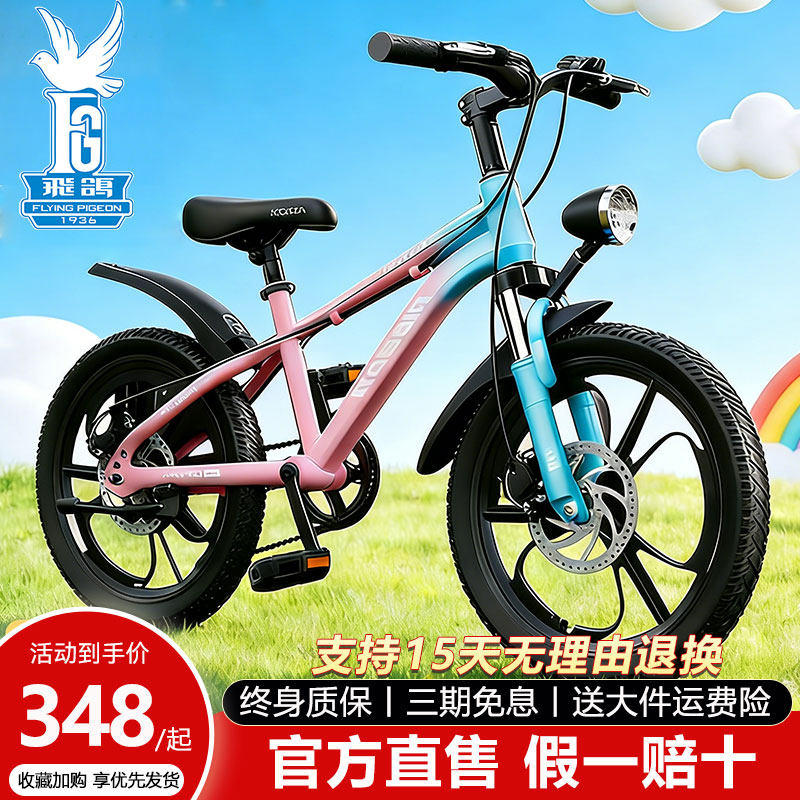 飞鸽自行车儿童女孩6到12-15岁男孩青少年中大童变速山地车小学生