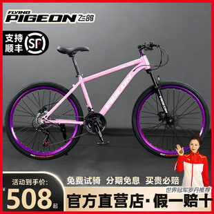 飞鸽官方旗舰店升级紫配山地自行车变速青少年学生车成人通勤男女