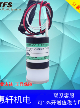 全新TAKASAGO高砂电磁阀MTV-2-1/4UNHT-11耐腐蚀高温高压1500Ka