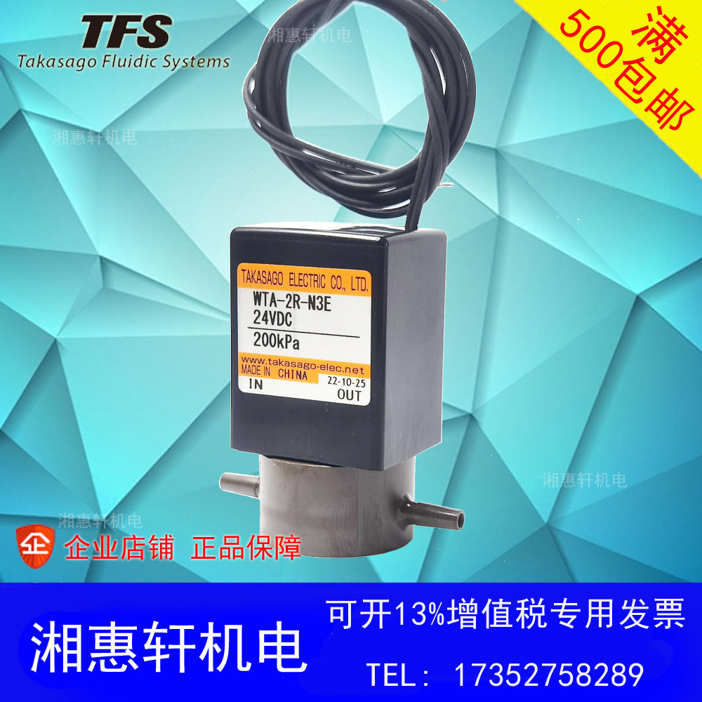 全新日本高砂takasago电磁隔膜阀印染环保行业用wta-2r-n3e