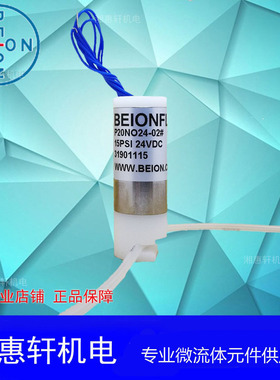 BEIONFLUID北昂电磁夹管阀常开型挤压阀P20NO24-02#配管3.2*1.6mm