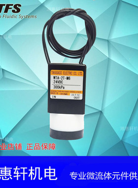 全新原装TAKASAGO高砂耐腐蚀电磁阀WTA-2T-M6 300KPa医疗环保用阀