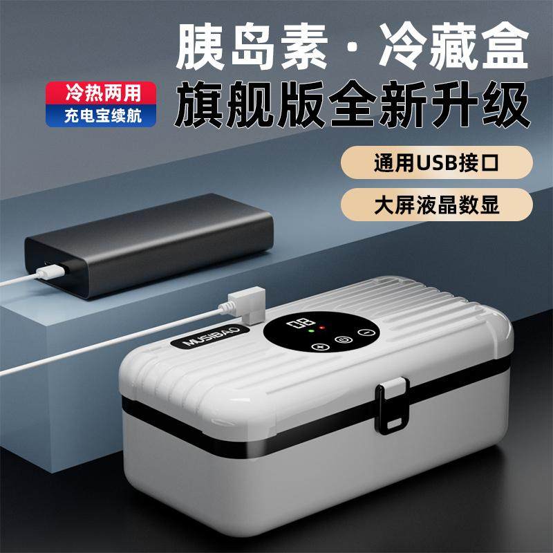 胰岛素冷藏盒便携式随身迷你小冰箱药品药剂车载恒温冷藏箱冷热用