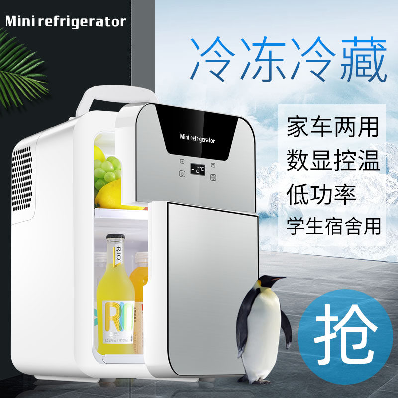 车载冰箱迷你小冰箱车家两用宝宝存奶母乳保鲜冷藏冷冻保鲜小冰柜