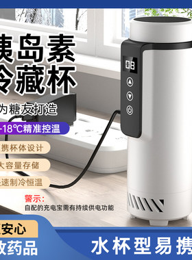 慕斯宝胰岛素冷藏杯随身可充电
