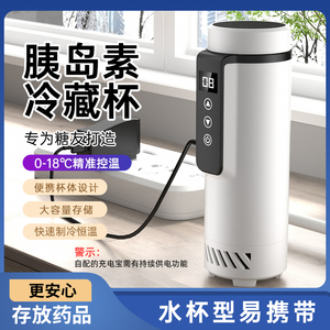 慕斯宝胰岛素冷藏杯随身可充电