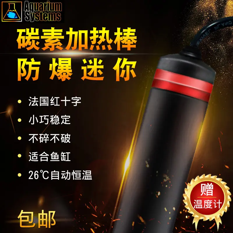 法红原装进口防爆微型碳素加热棒自动恒温小型龟缸水族箱鱼缸