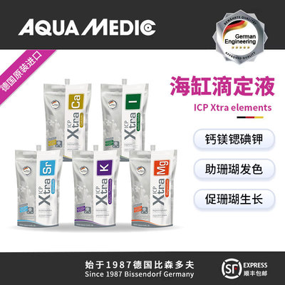 德国AB海缸滴定液钙 镁 锶 碘 钾 海水珊瑚鱼缸助发色生长