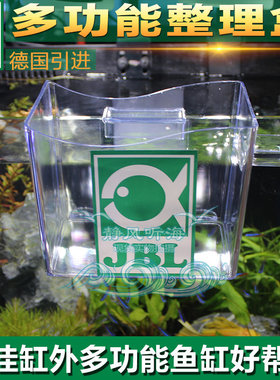 德国JBL珍宝Fish Handing Cup 挂缸式多功能护理盒 隔离盒工具盒