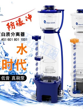 AE新款防爆冲蛋分301D 401 601 801鱼缸蛋白质分离器海缸