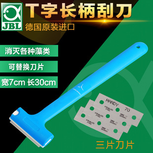 德国JBL长柄刮刀海水鱼缸刮藻刀水族箱草缸除藻刀器龟缸清洁刀器