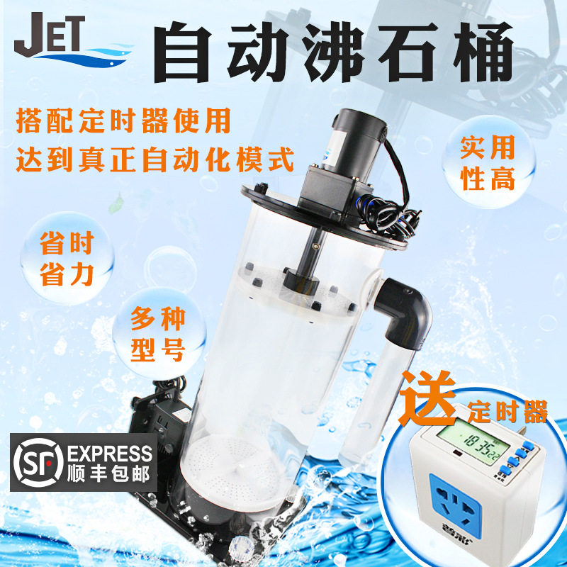 JET全自动鱼缸沸石桶搅拌式过滤器多功能沸石桶0.7L 1.5L 2.5L