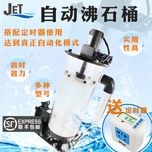 JET全自动鱼缸沸石桶搅拌式过滤器多功能沸石桶0.7L 1.5L 2.5L