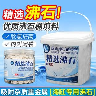 沸石海水缸专用吸附重金属吸附氨氮沸石桶填料杂质净化水质珊瑚