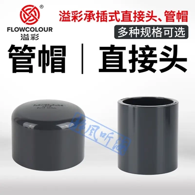 溢彩 深灰色管帽堵头 直接头两通上下水接头水管配件UPVC材质