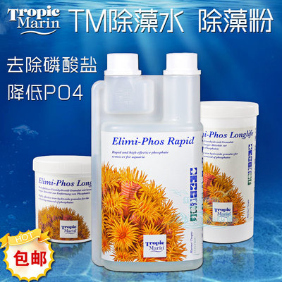德国TM除藻水除藻粉剂降PO4 NO3除红泥绿泥珊瑚鱼水族鱼缸净水剂