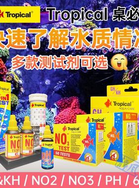 波兰Tropical 桌必客测试剂NO2 NO3酸碱度KH 海水珊瑚鱼缸测试